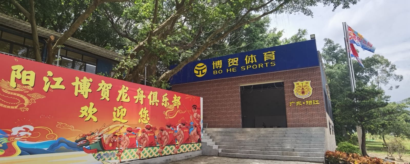 广东阳江博贺龙舟训练基地