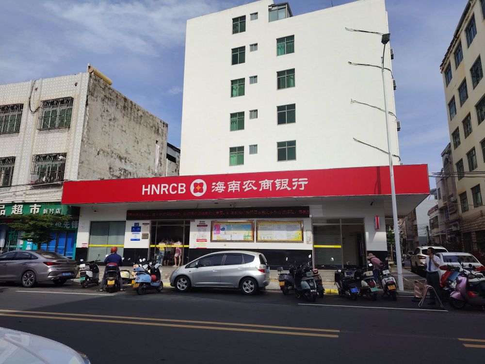 海南农商银行(陵水中山支行)