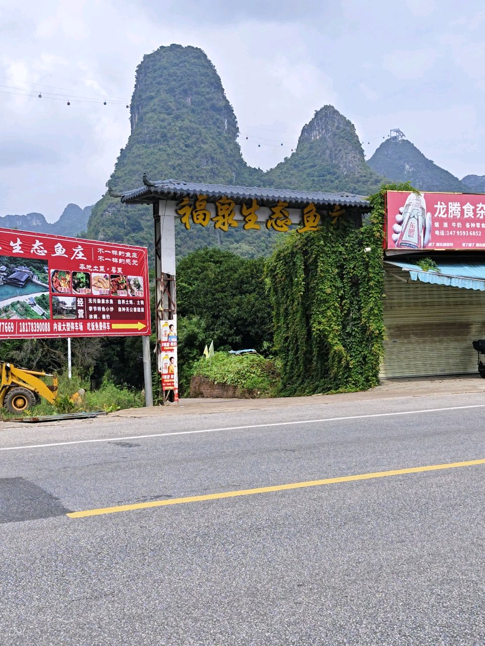 龙腾食杂便民店