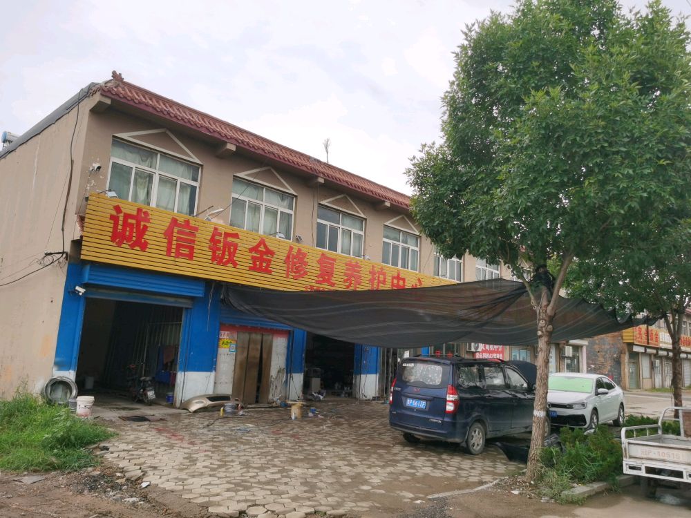 诚信钣金修复养护中心