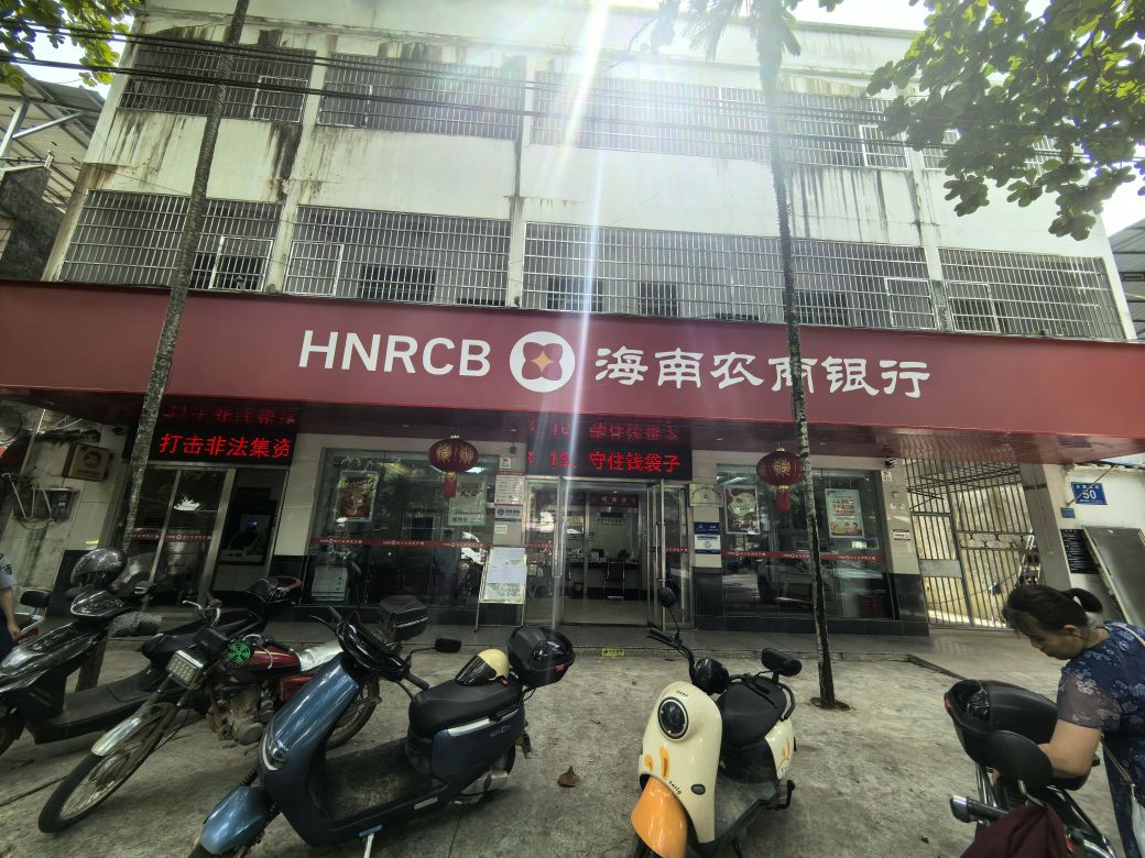 海南农商银行(白沙光雅支行)