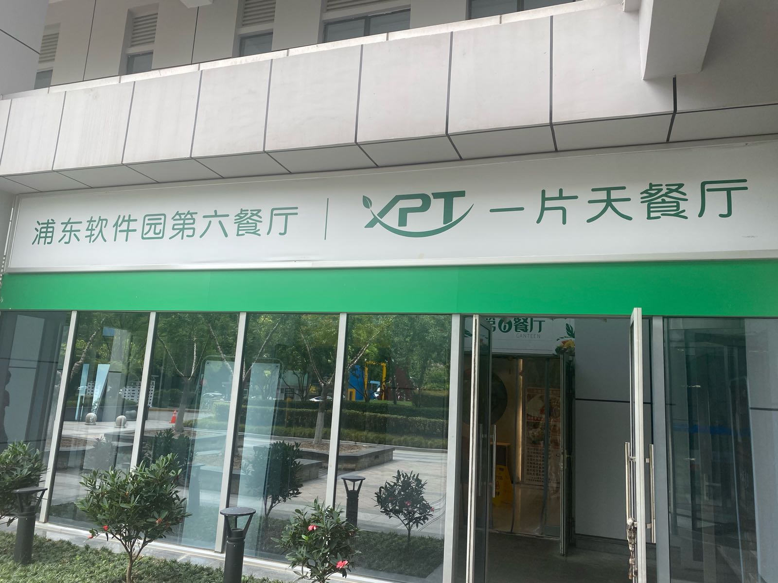 上海浦东软件园(祖冲之园)-Y1座