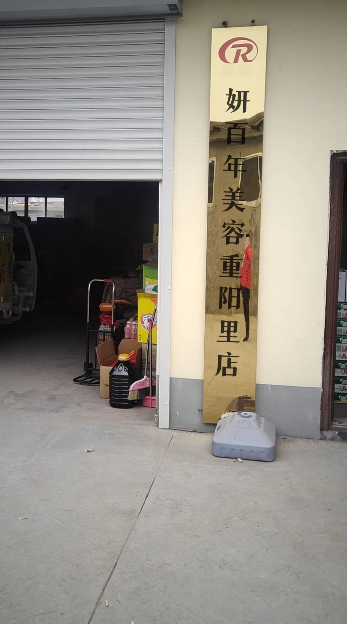禧爱·郑师傅金银手工坊