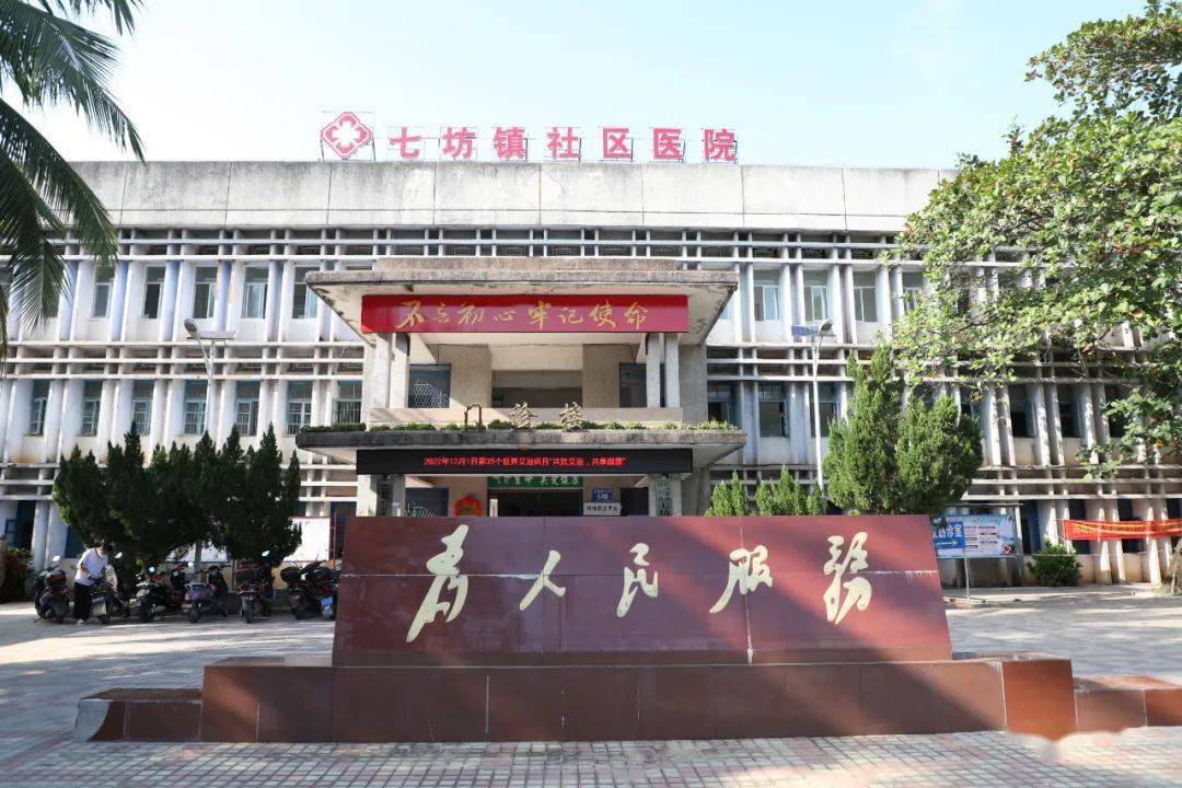七坊镇社区医院