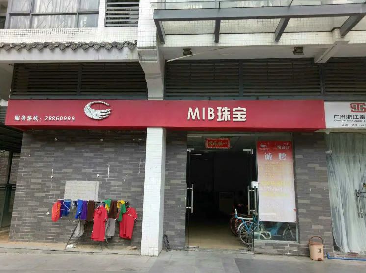 MIB珠宝