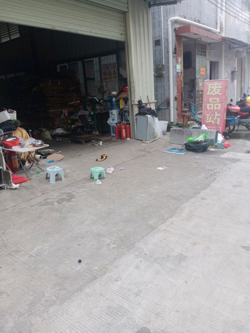 废品站