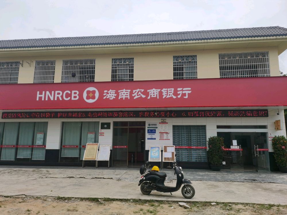 海南农商银行(白沙青松支行)