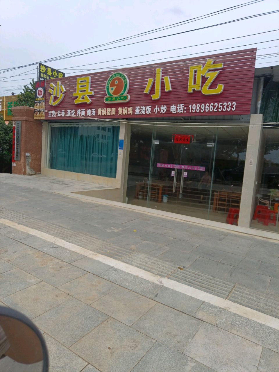 沙县小吃