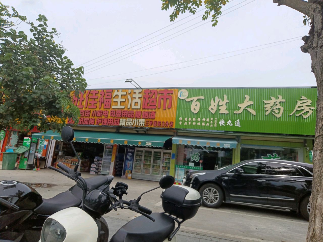 百姓大药房(康福路店)