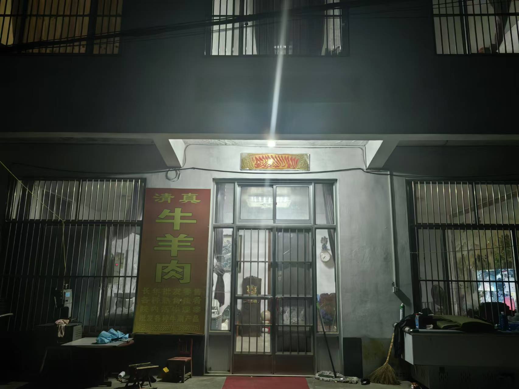 三元清真牛羊肉