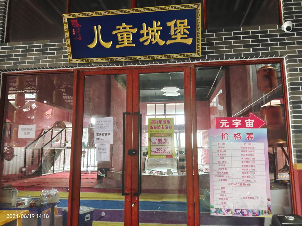 宋福城游乐场(儋州店)