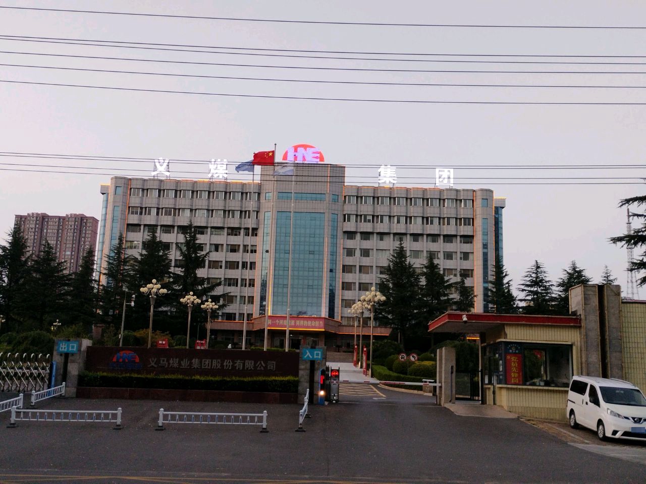 河南能源义马煤业集团股份有限公司