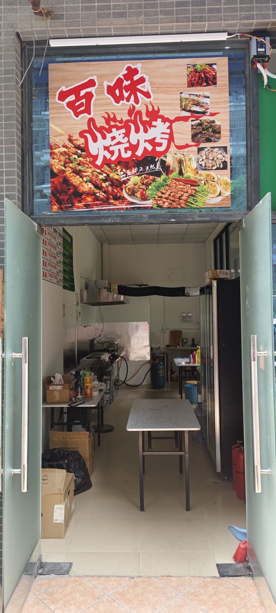 百味烧烤吧