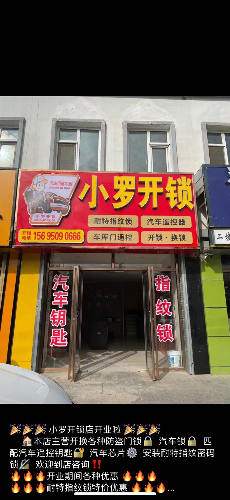 小罗开锁