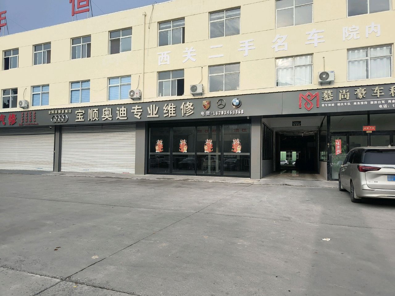 宝顺奥迪专业维修(晋城店)