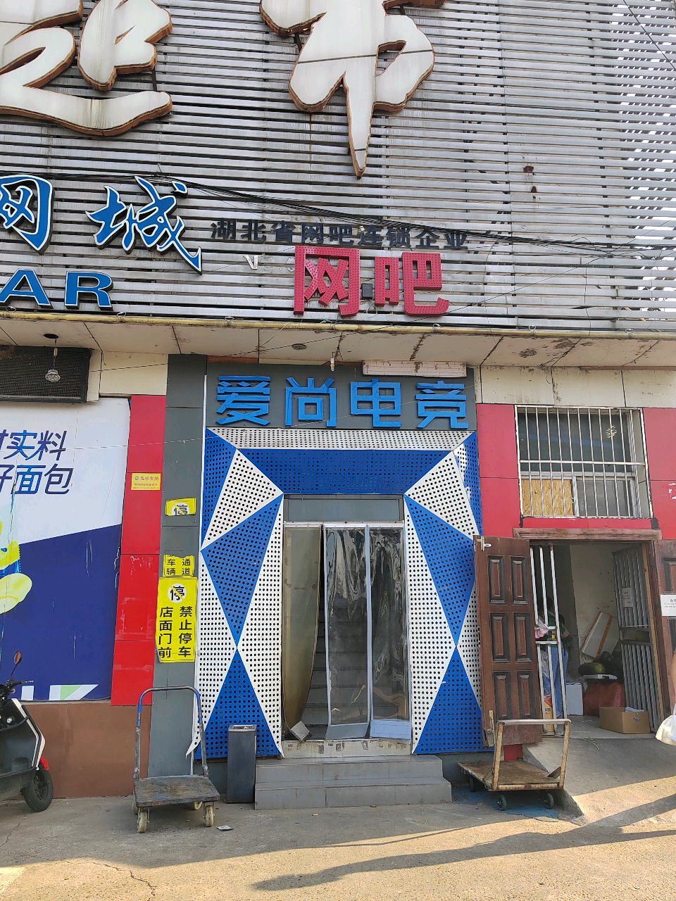 爱尚网咖(S107店)