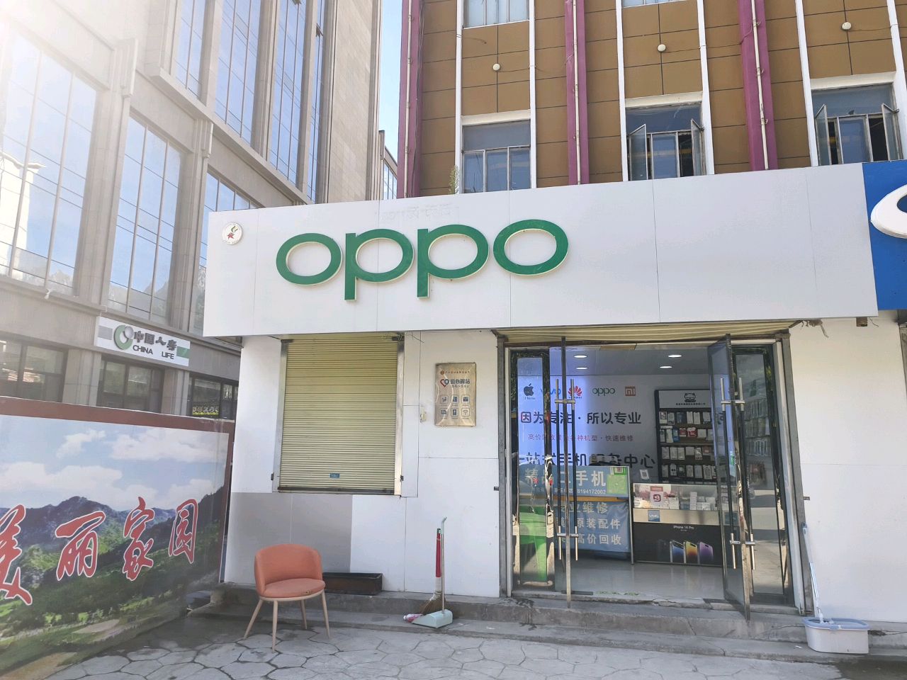 OPPO(腊子口街店)