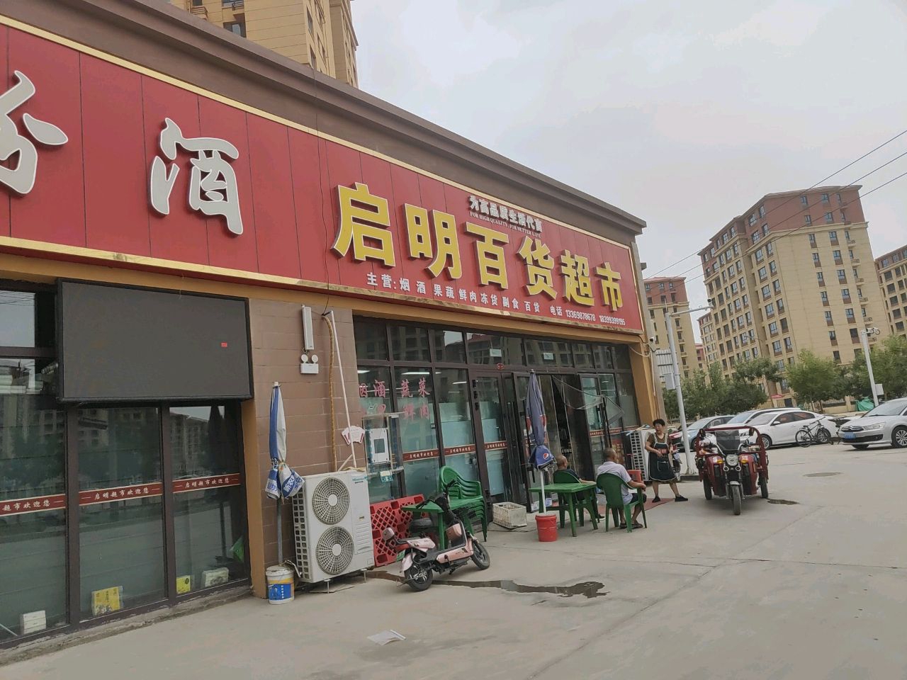 启明百度超市(兴业祥和里二区店)