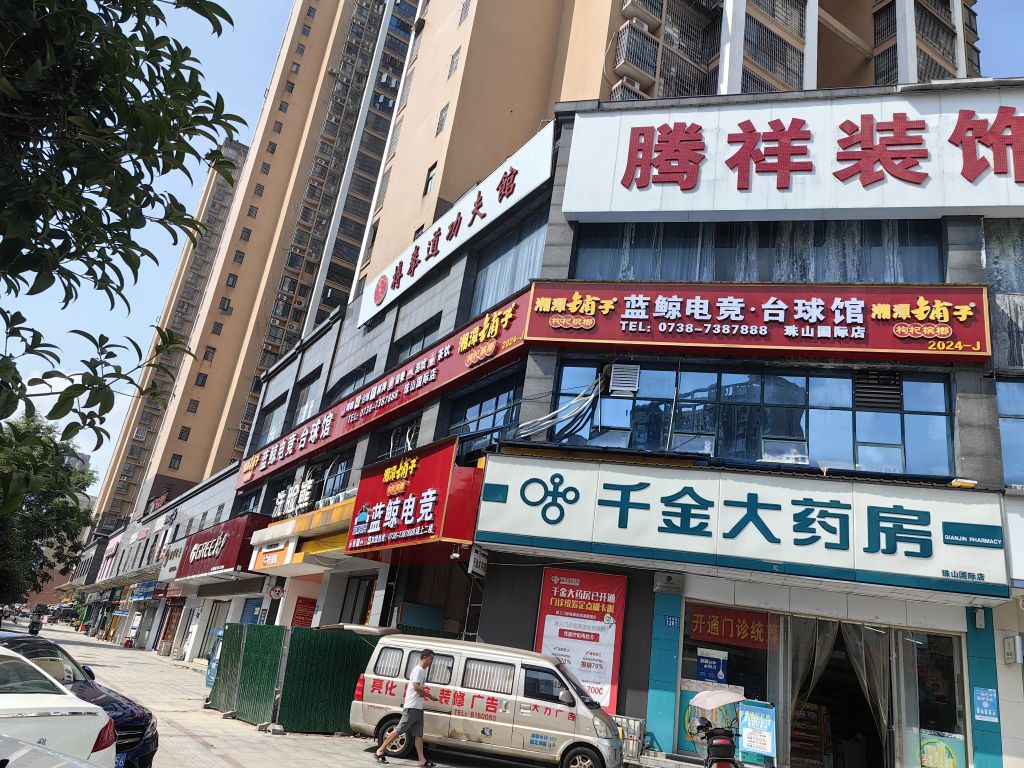 蓝鲸电竞·台球·FPS高刷体验馆(珠山国际店)
