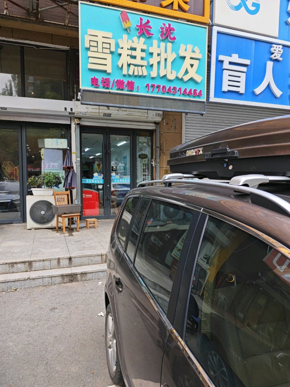长沈雪糕批发