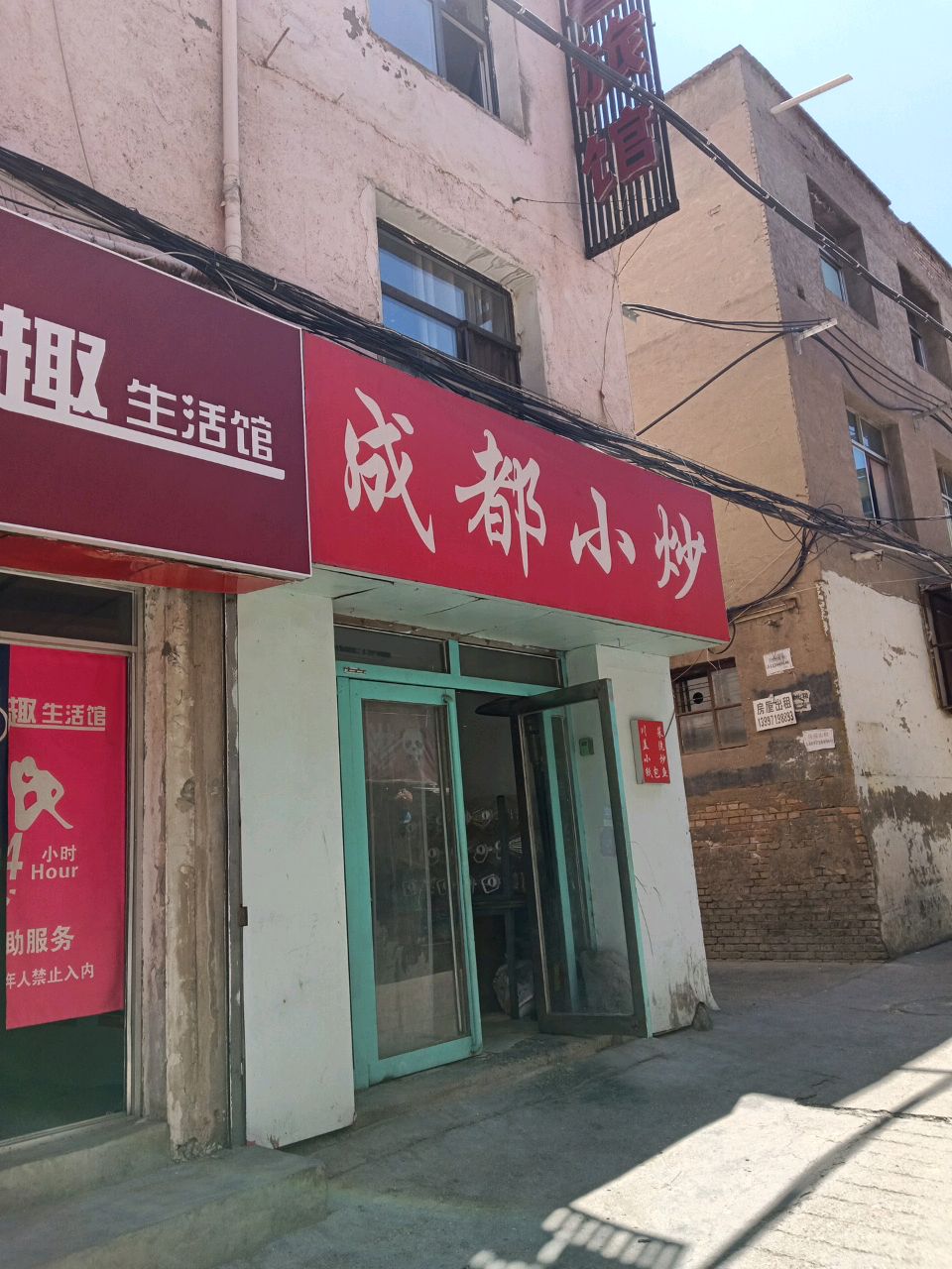成都小炒(盖浇饭·成都烧菜)
