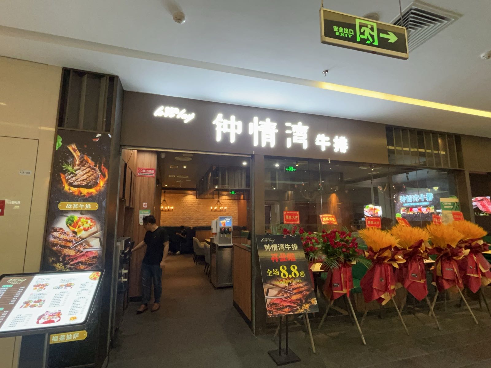 钟情湾牛排(七星路欢乐颂店)