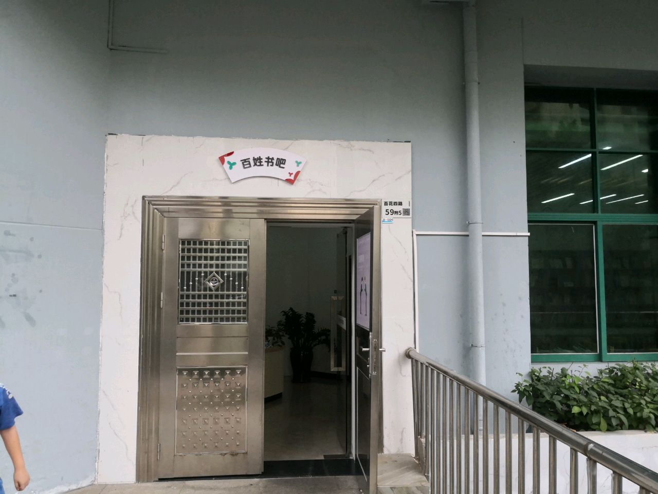 百姓书吧