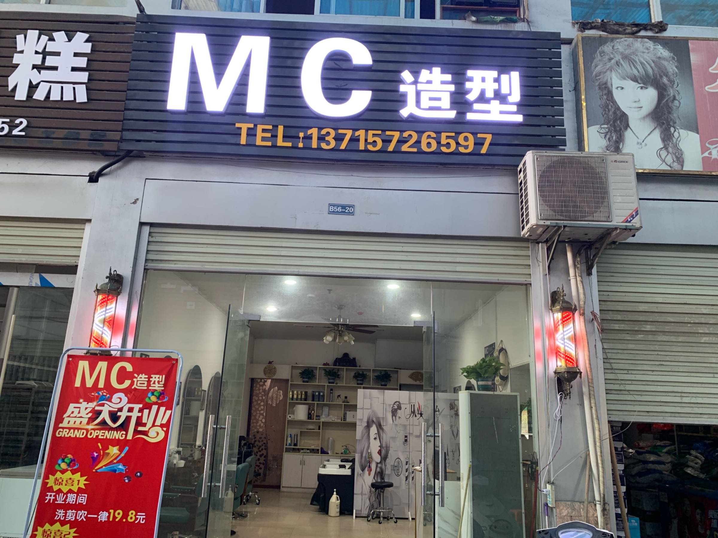 MC造型