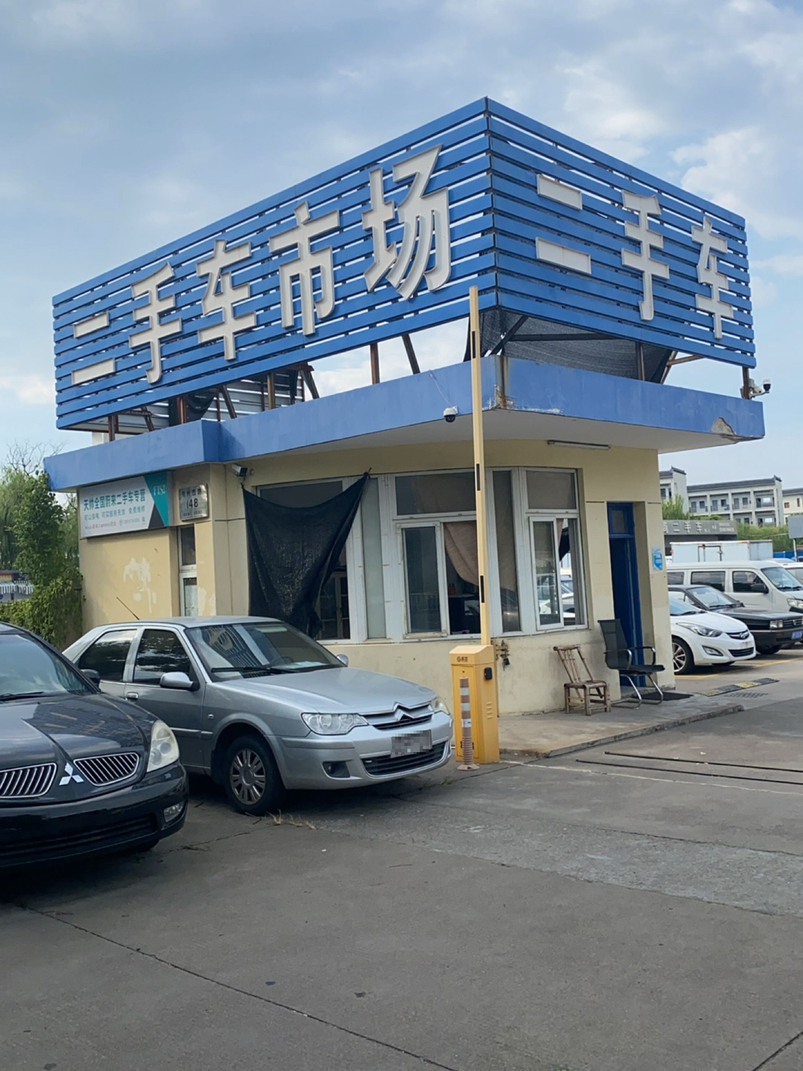 慈吉二手车交易市场