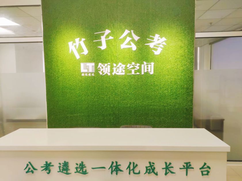 竹子公考石家庄总部