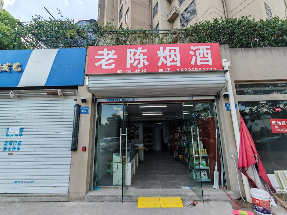 老陈烟酒