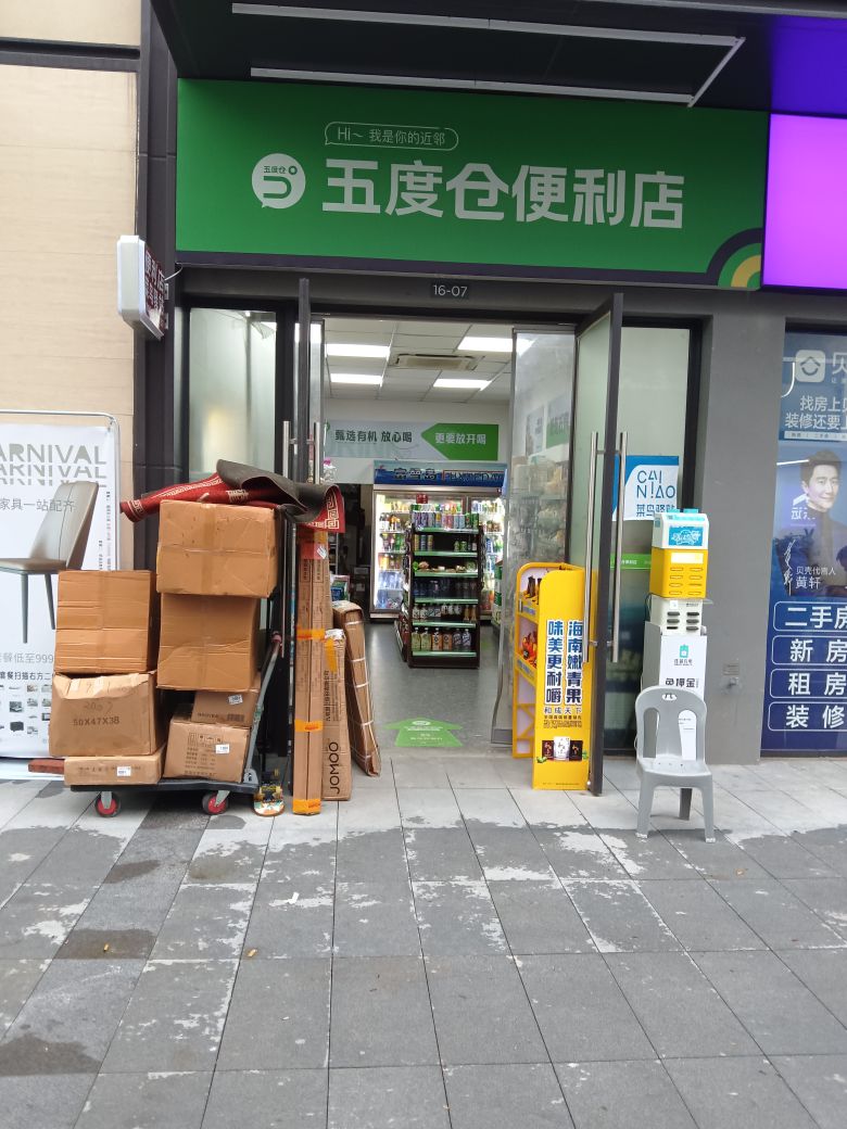 惠佳便利店