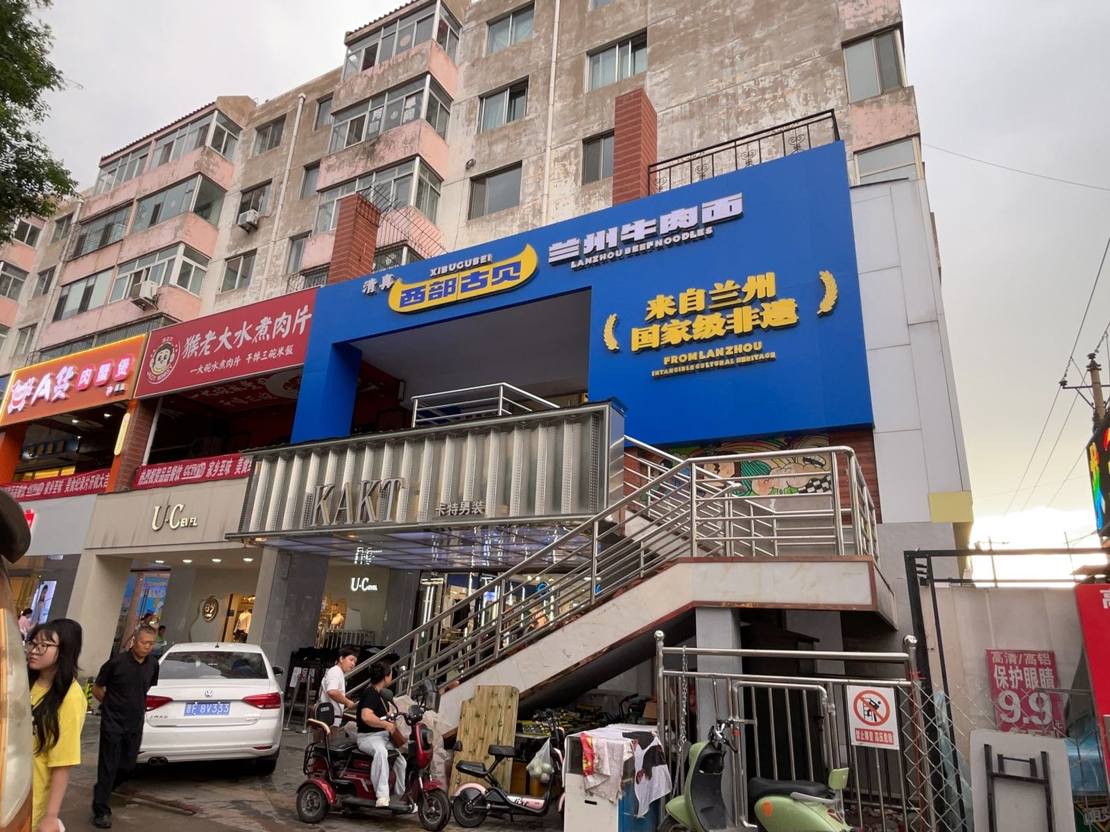 清真西部古贝牛肉面(华宝店)