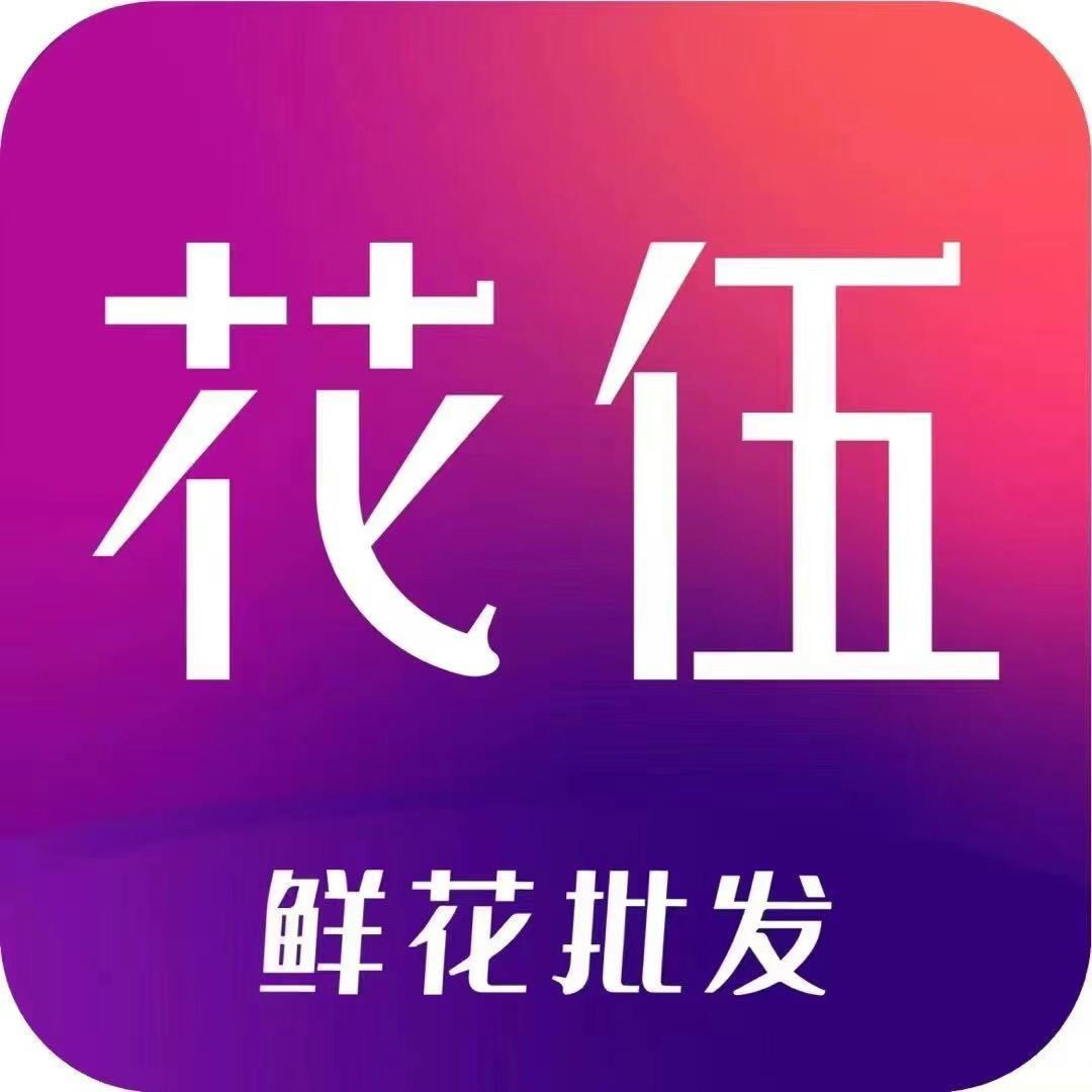 花伍鲜花批发集美运营中心