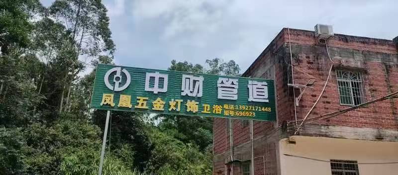 凤凰五金灯饰