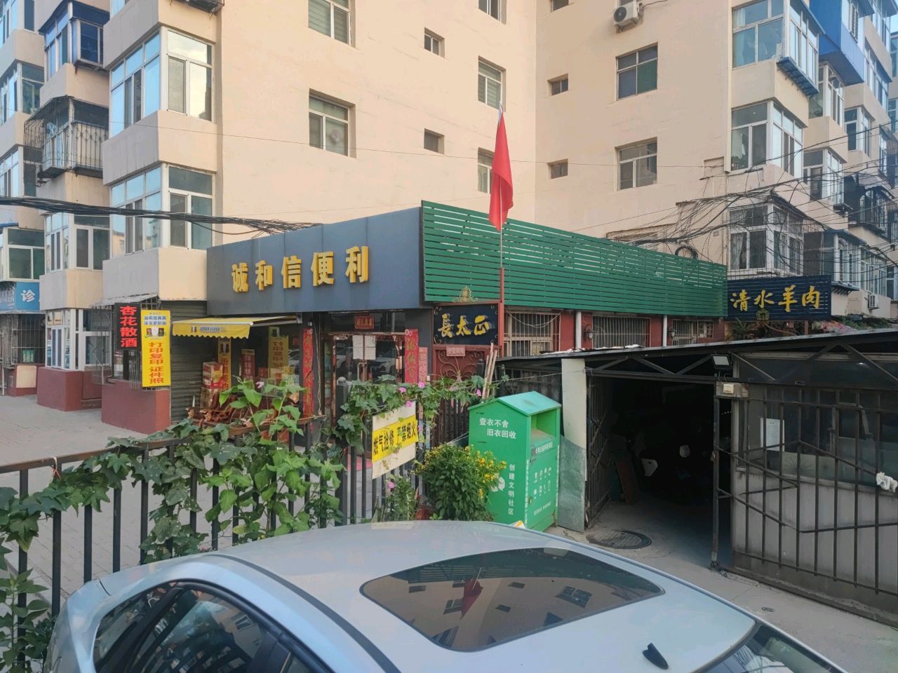 正太长清水羊肉馆(金刚堰十三冶小区店)