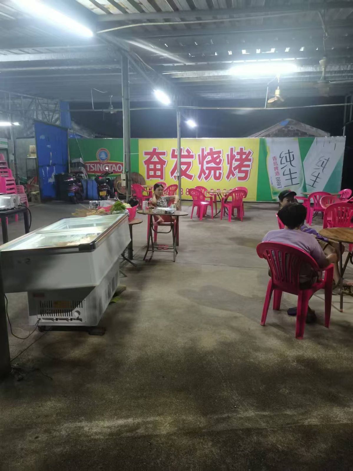 奋发烧烤