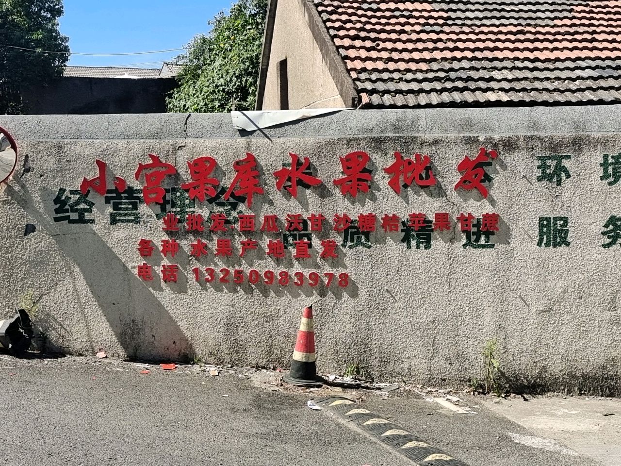 小宫果库水果批发