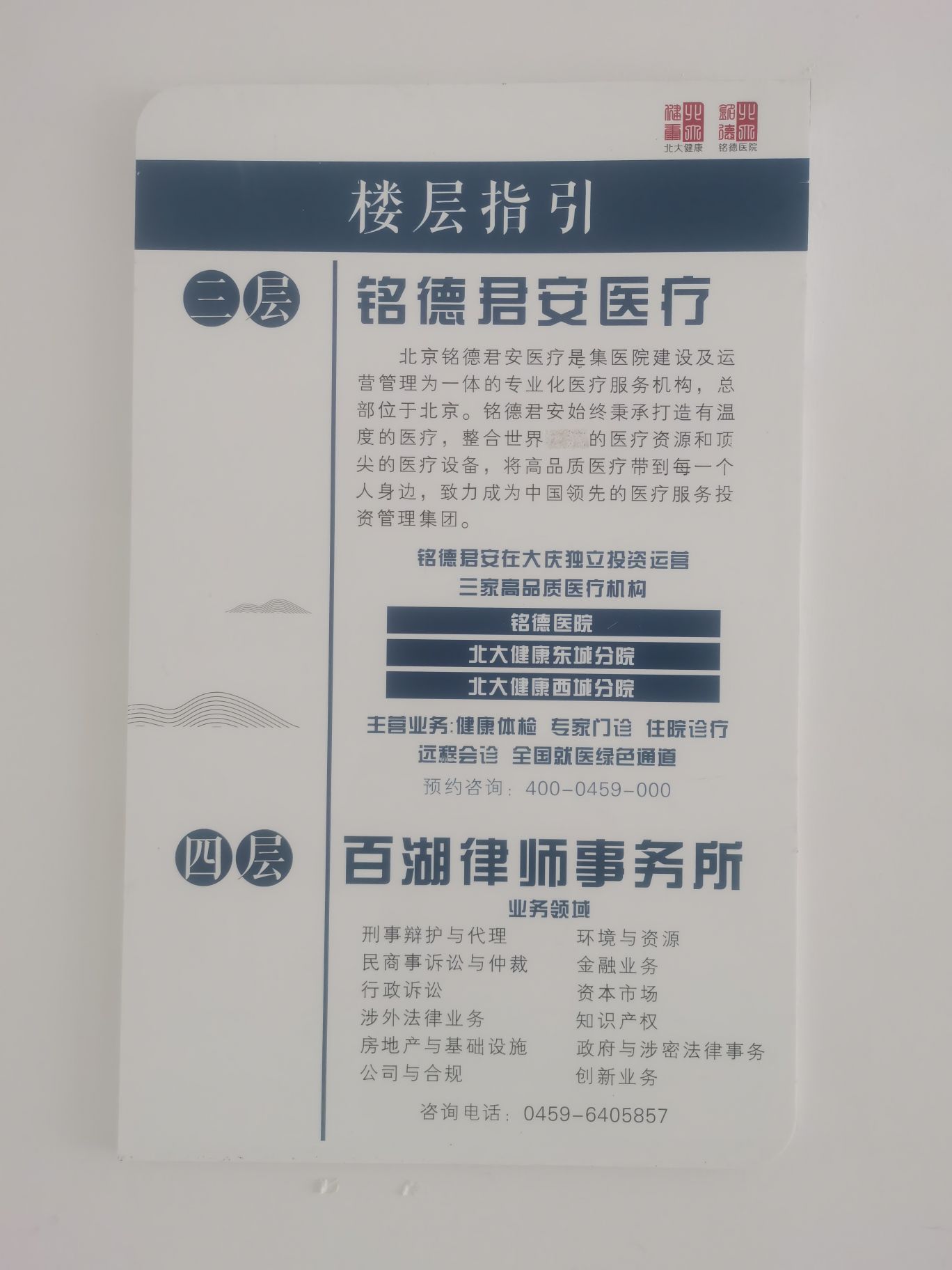 北京铭德君安医疗