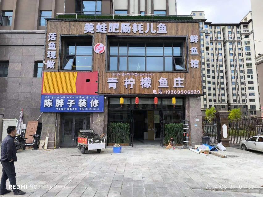 青柠檬鱼庄