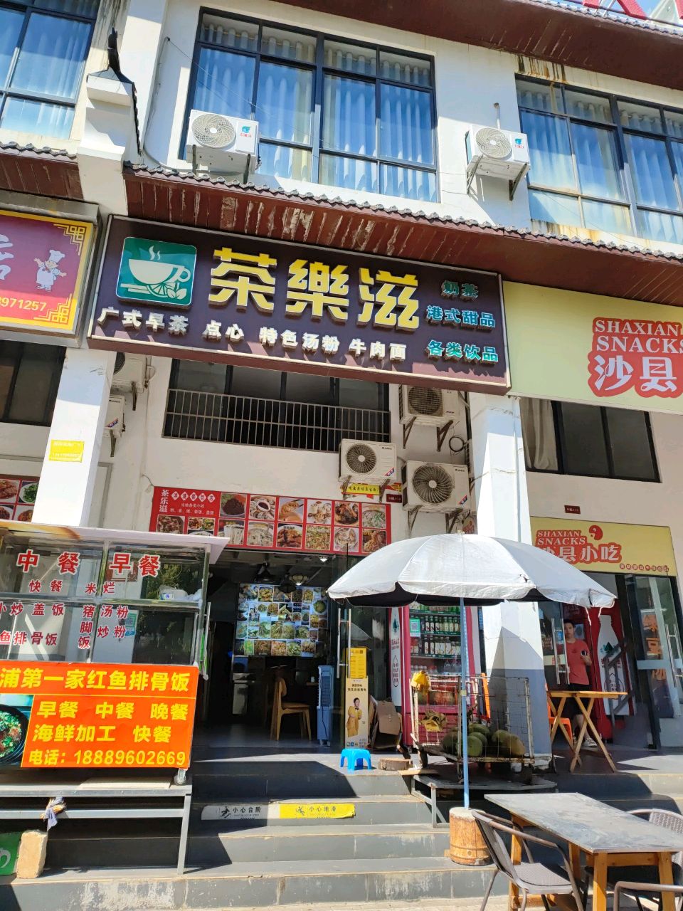 沙县小吃(瑞洋路店)