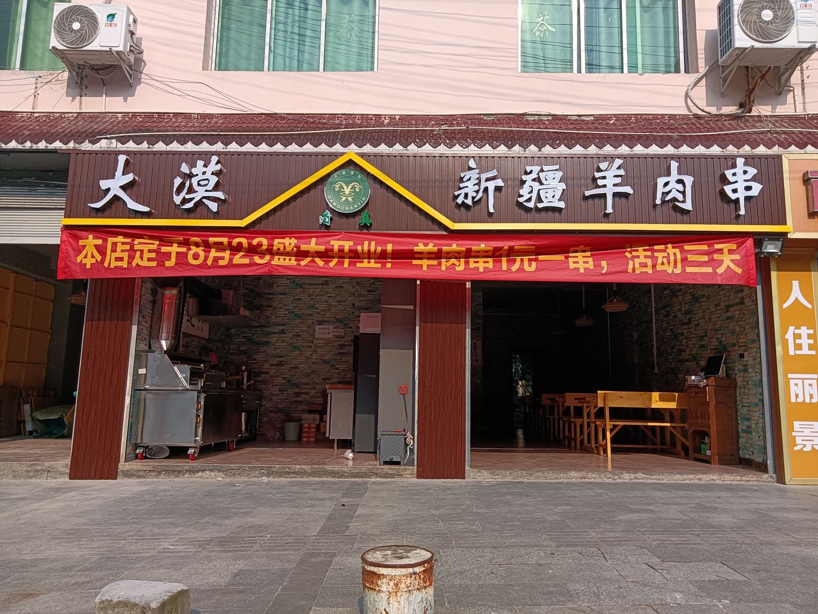 清真大漠新疆羊肉串