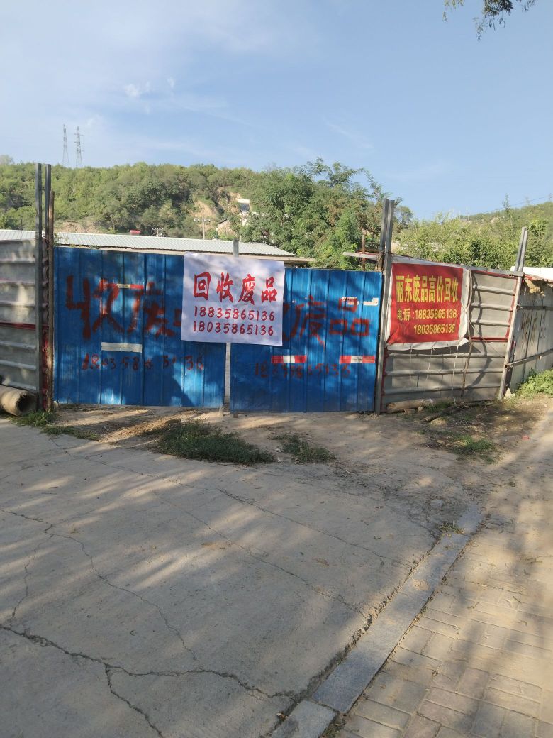 丽东废品高价回收