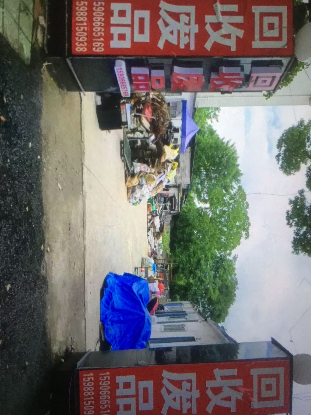 回收废品