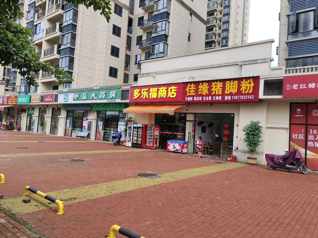 多乐福商店