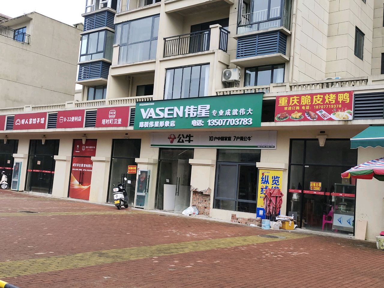 路桥伟星形象店