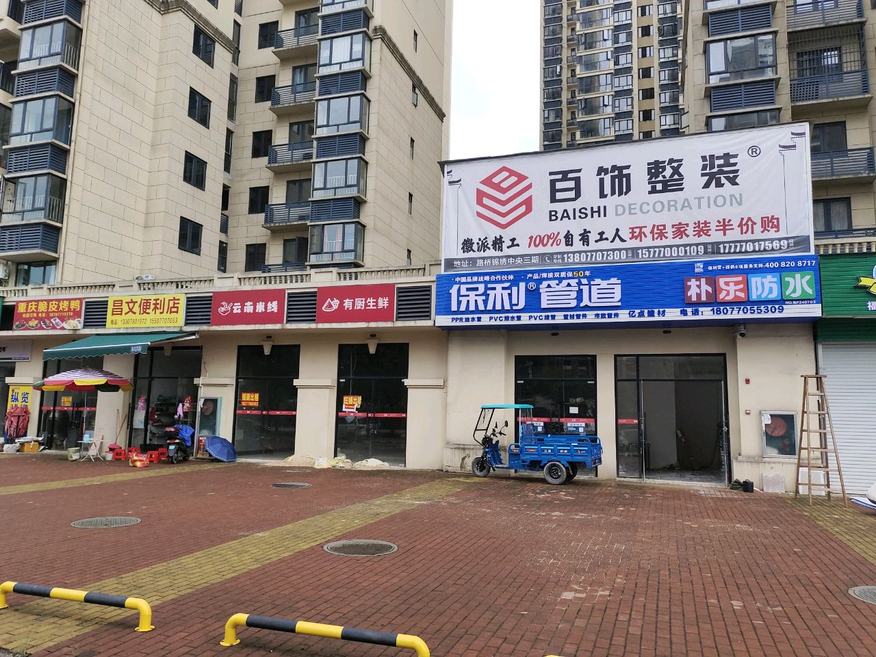 昌文便利店