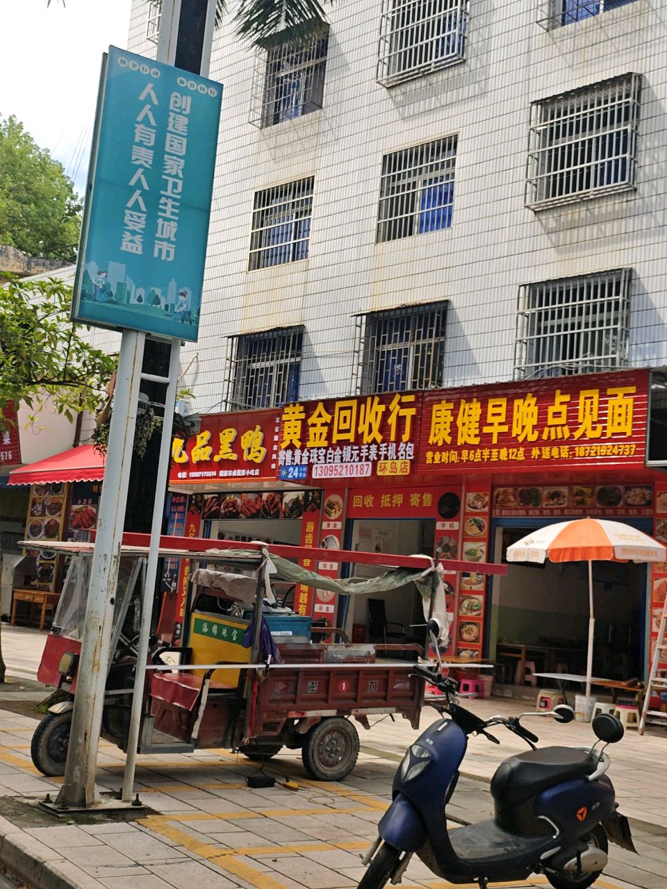 黄金回收行