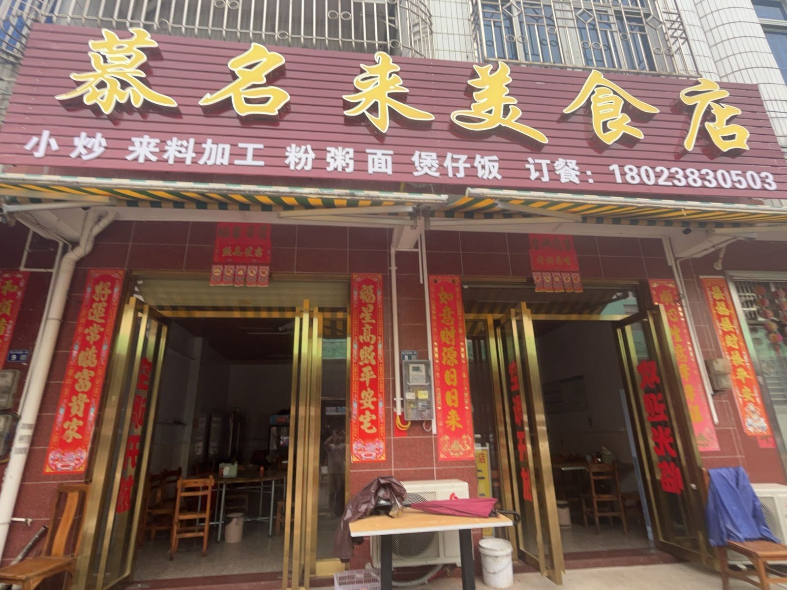 慕名来美食店