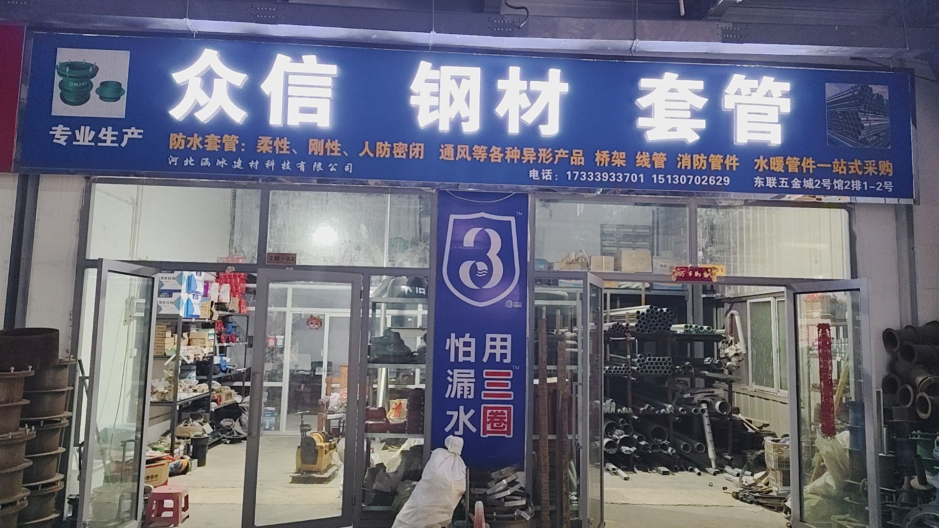 东联五金产业园-2号馆